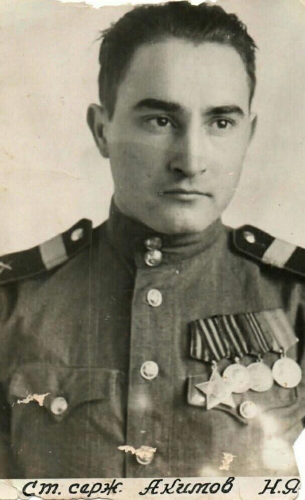 Акимов Николай Яковлевич